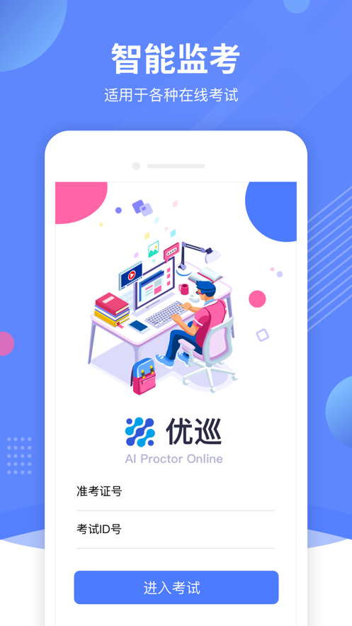 优巡截图2