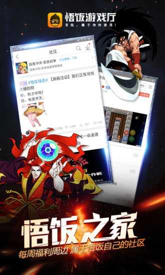 悟饭游戏厅2024新版本截图1