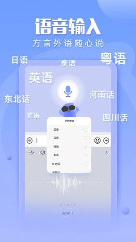 讯飞输入法2024最新版本截图2
