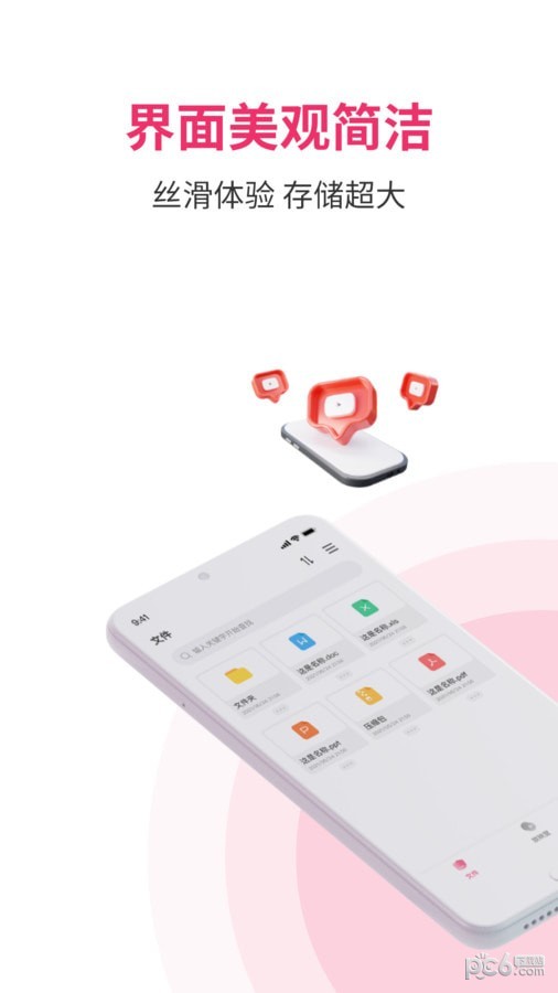 磁云网盘截图1