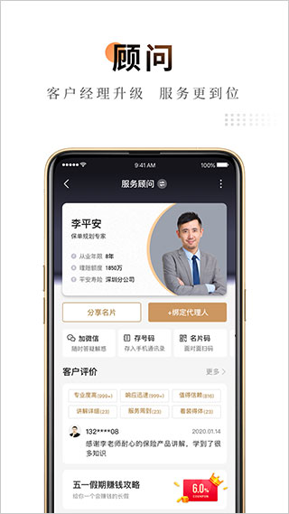 平安金管家app免费安卓版截图1