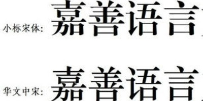 方正小标宋GBK截图2