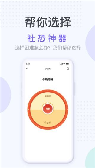社恐神器免费版截图1