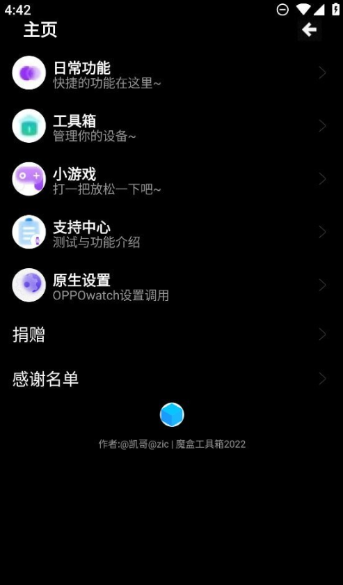 魔盒工具箱截图1
