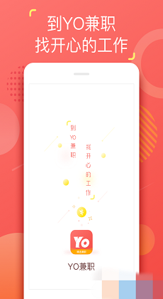 YO兼职截图1