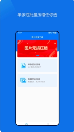 图片压缩神器截图2