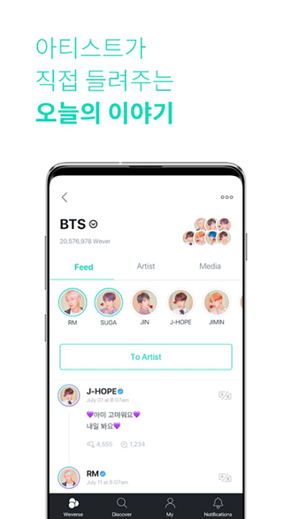 Weverse安卓版截图1