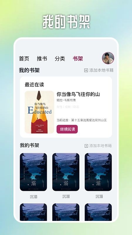 源阅读app安卓版截图2