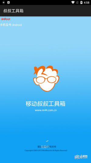 移动叔叔工具箱截图2