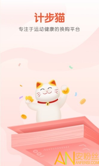 计步猫截图2