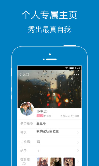 暨阳论坛app截图1