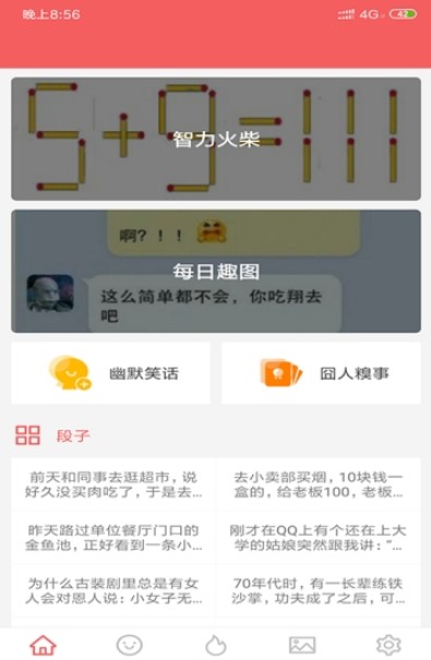 天天乐笑话截图1