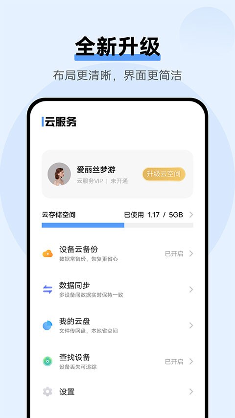 vivo云服务app截图1