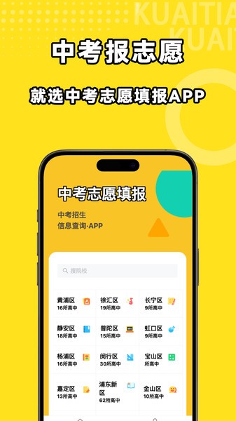 中考志愿填报助手截图1