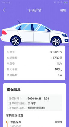 柏田智运通截图1