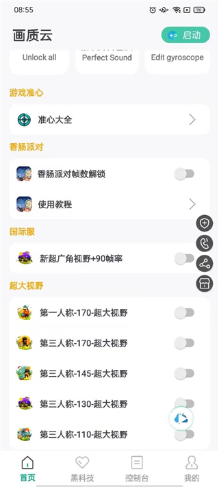 画质云助手安卓版截图1