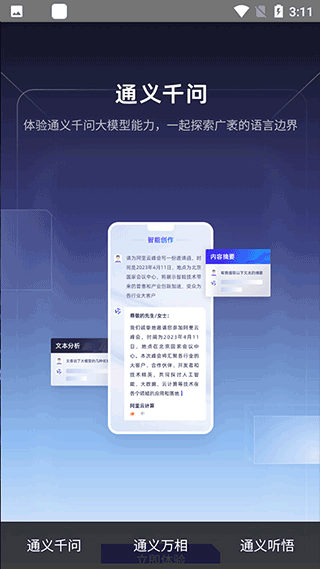 通义千问app手机版截图2