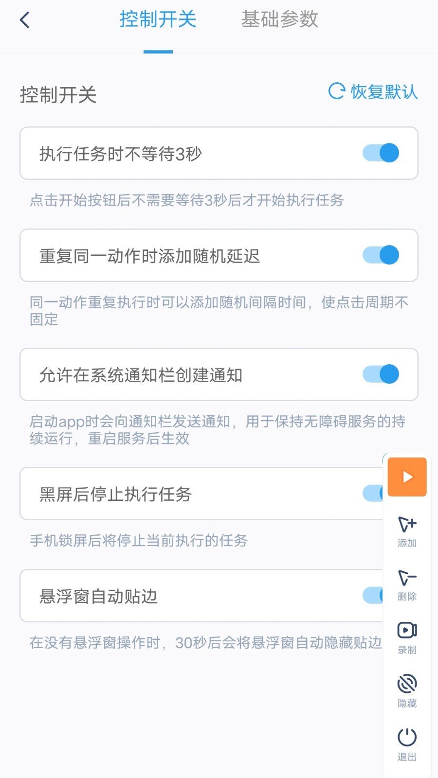 闪指连点器安卓版截图2