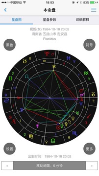 爱星盘app安卓版截图2