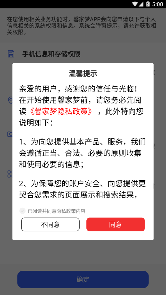 馨家梦截图1