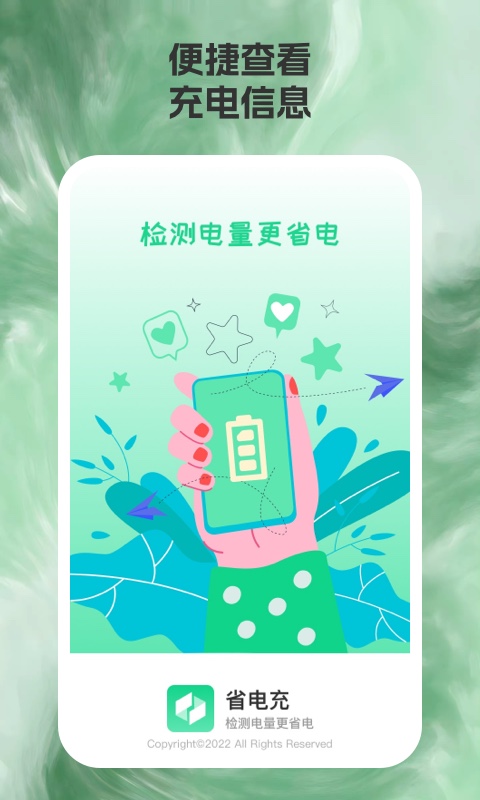 省电充截图1