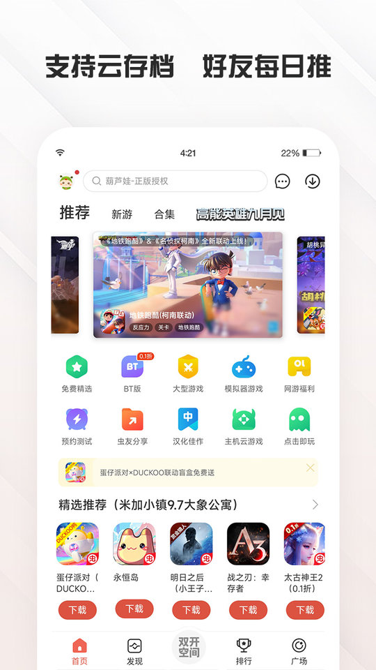 虫虫助手2024最新版截图1