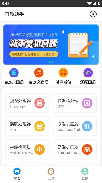 极速cn画质助手手机版截图2