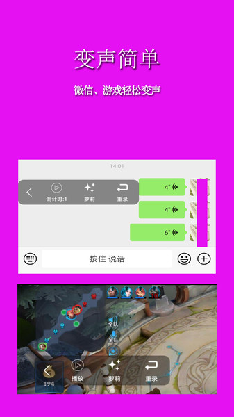 手游音乐变声器截图1