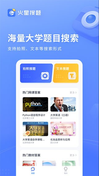 火星搜题app安卓版截图1