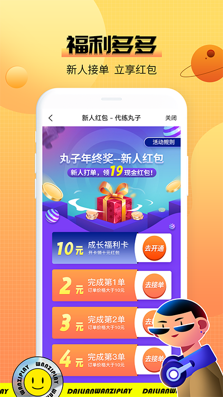代练丸子安卓版截图2