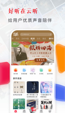 云听APP手机版截图1