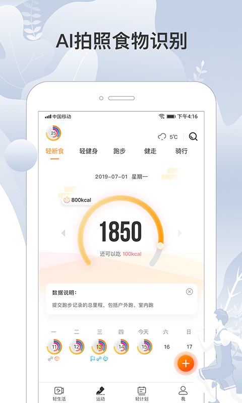 咪咕善跑app截图1