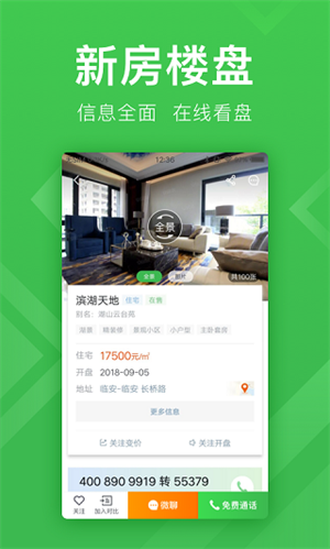 安居客app安卓版截图2