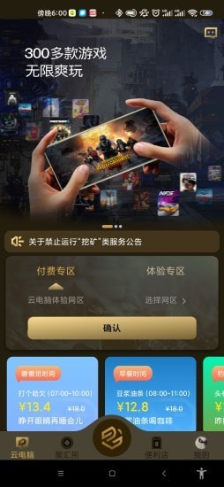 易腾云手机版截图1