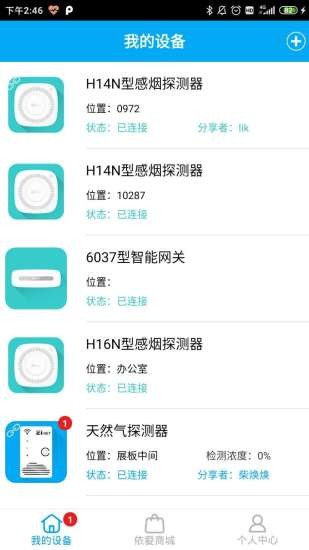 依爱智慧家庭截图1