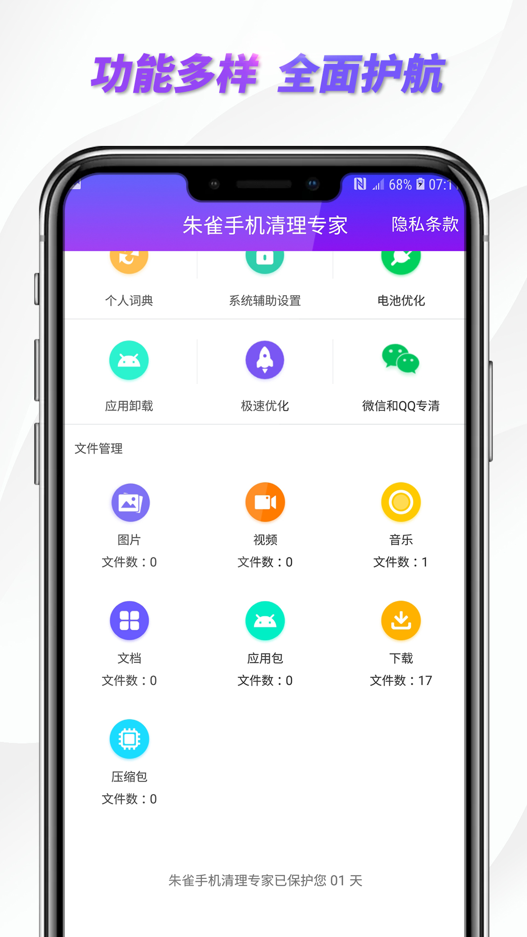 朱雀手机清理专家截图2