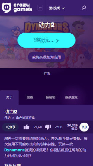 CRAZYGAMES游戏盒子截图1