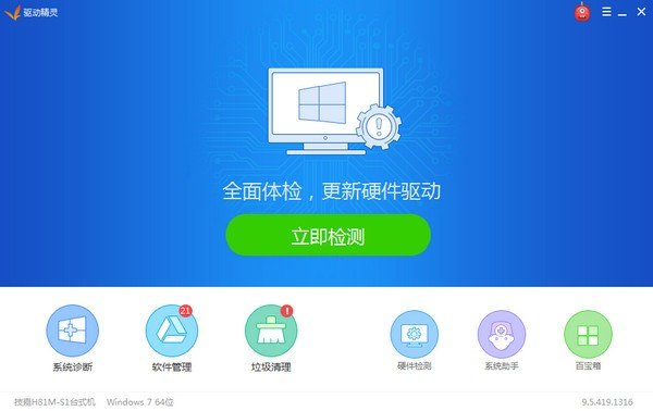万能驱动离线版截图2