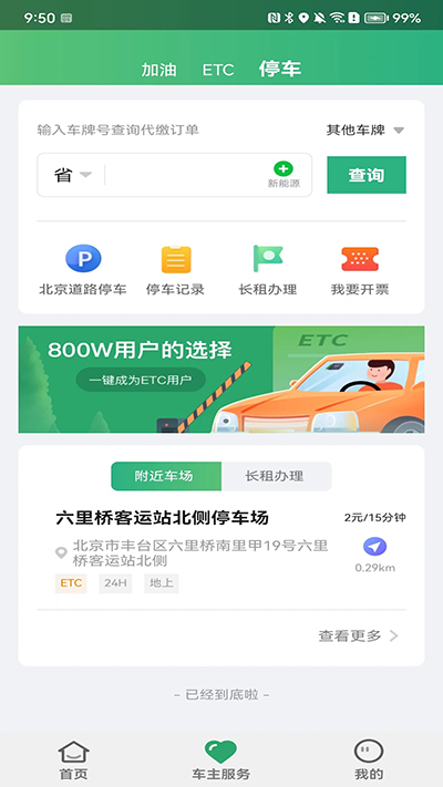 乐速通截图1