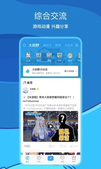 米哈游通行证手机版截图1