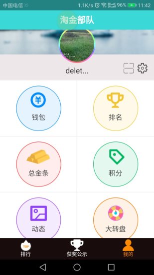 淘金部队截图2
