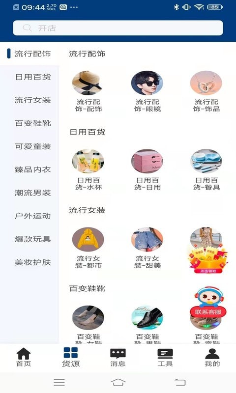 淘店达截图2