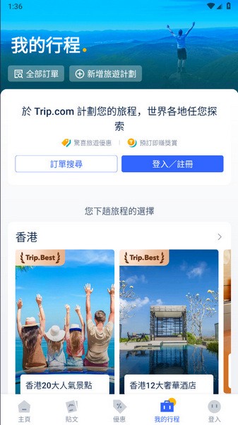 tripcom携程国际版截图1