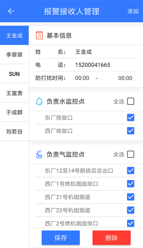 企业环保通截图1