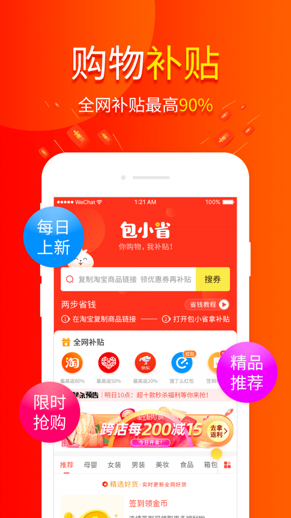包小省截图1