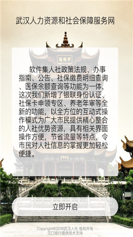 武汉人社截图2