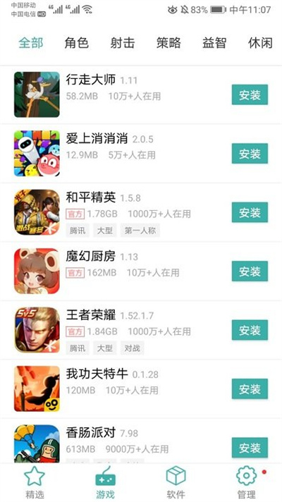 IU9应用商店安卓版截图1