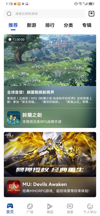 APKHUB应用商店截图2