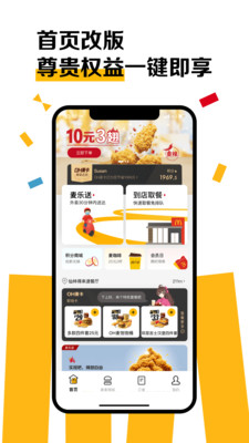 麦当劳app截图1