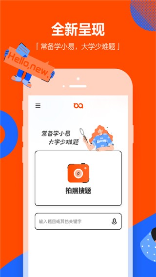 学小易拍照搜题截图2